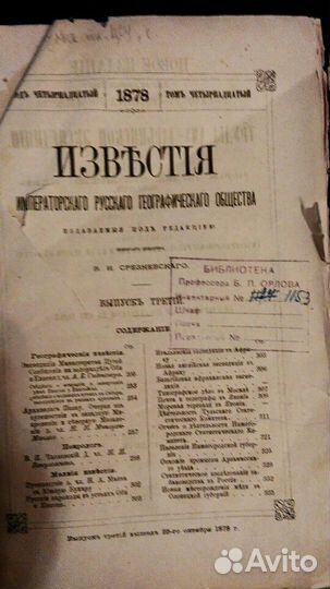 Известия русского геог.общ. (1878-1890)