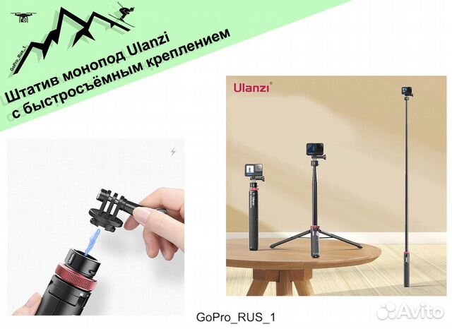 Штатив монопод Ulanzi с быстросъёмным креплением