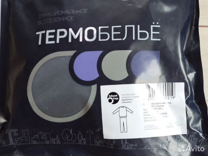 Термобелье