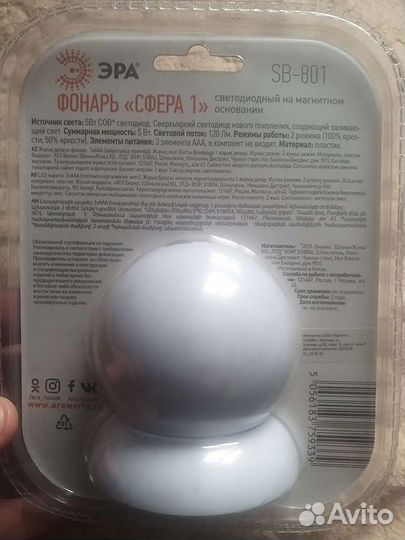 Настенный светодиодный светильник Сфера SB-801