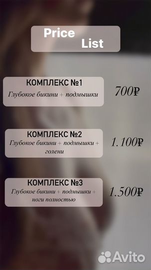 Шугаринг / Депиляция