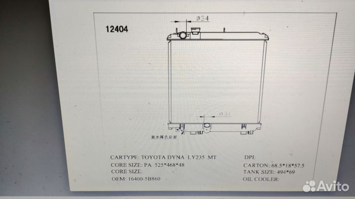 Радиатор основной на toyota toyoace LY280 5L