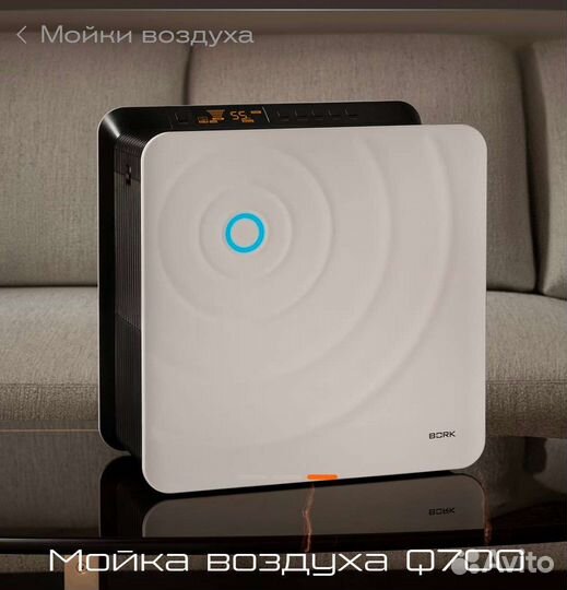 Очиститель/увлажнитель воздуха bork Q700