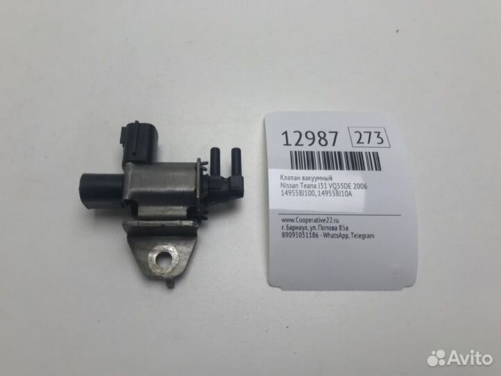 Клапан вакуумный Nissan Teana J31 VQ35DE 2006