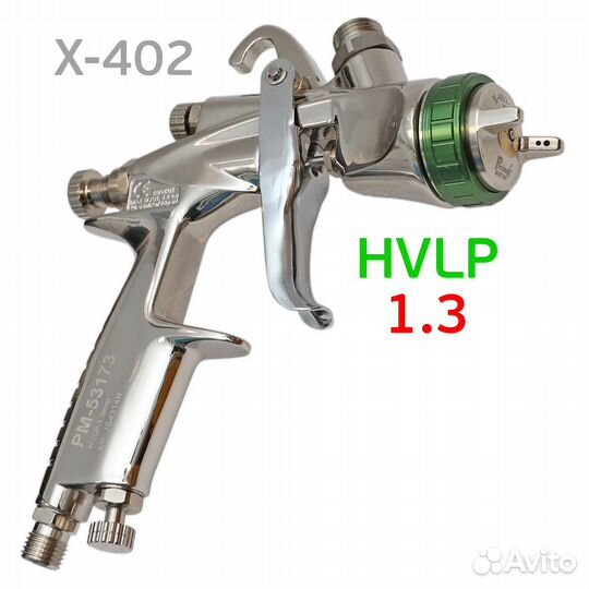 Краскопульт рм X-402 hvlp 1.3 + голова lvmp + регу