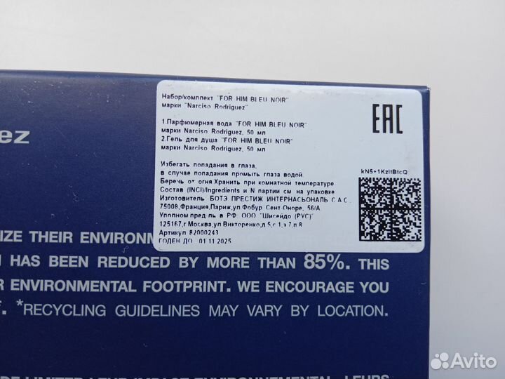 Narciso rodriguez набор for him bleu noir