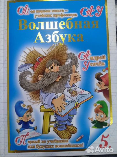 Азбука/Букварь