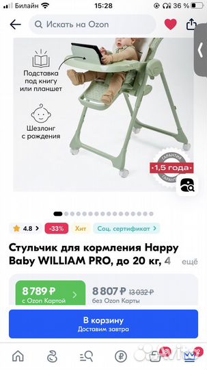 Стул для кормления happy baby william pro
