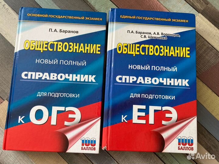 Обществознание справочник