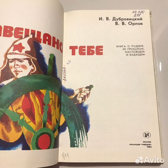 Завещано тебе