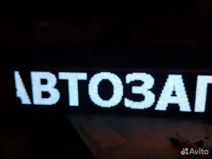 Бегущая строка белая 37 х 197 см. уличная