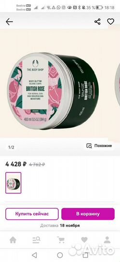 Баттер Body shop. Двойной объем. 400 мл. Оригинал