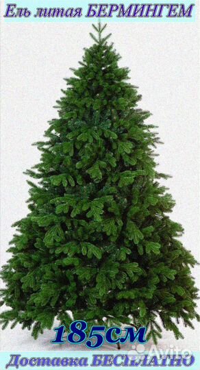 Ель Искусственная Литая