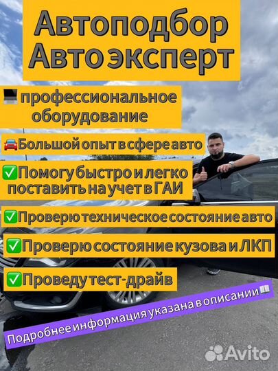 Автоподбор