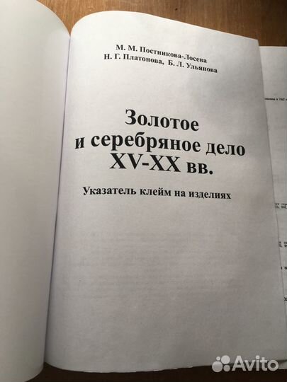 Золотое и серебряное дело XV-XX вв (Постникова)