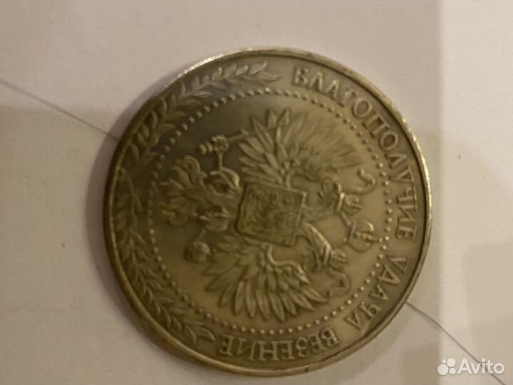 Счатсливый рубль