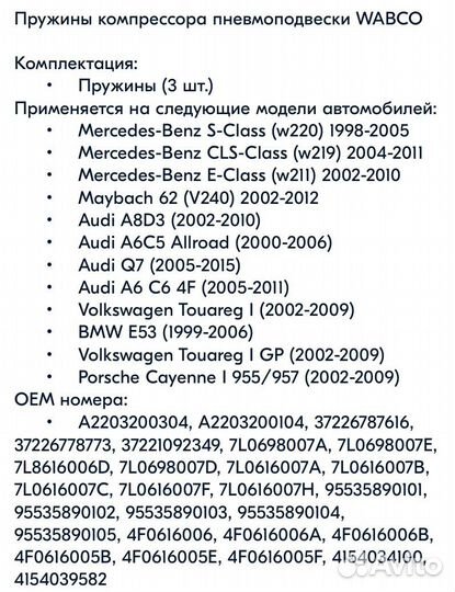 Пружины компрессора пневмоподвески wabco