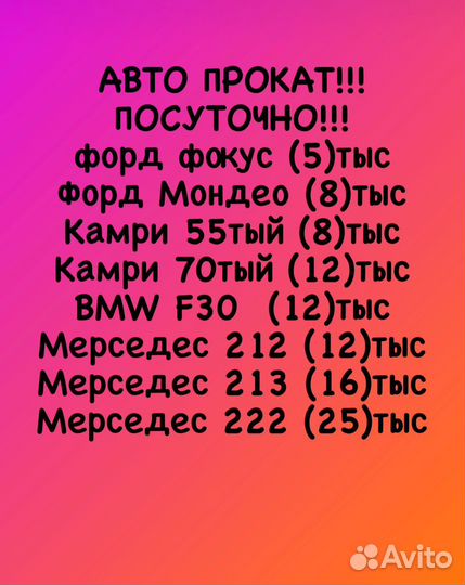 Прокат авто на сутки