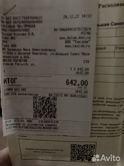 Противотуманка левая