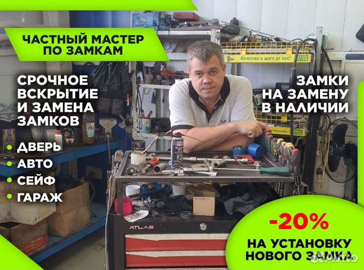 Вскрытие замков / Ремонт замков