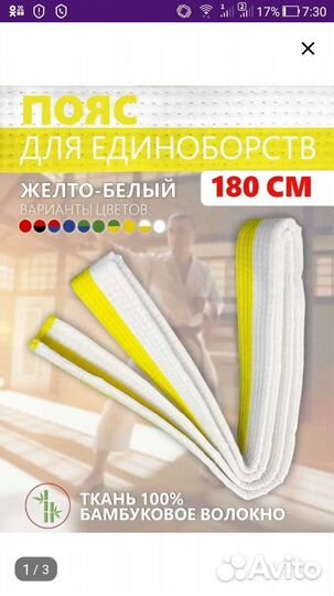 Пояс для единоборств