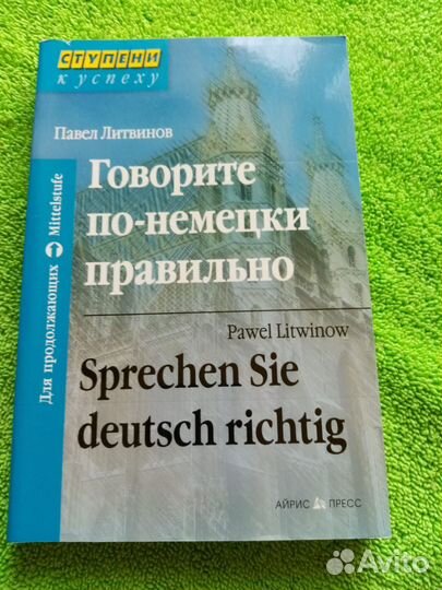 Самоучитель по немецкому языку