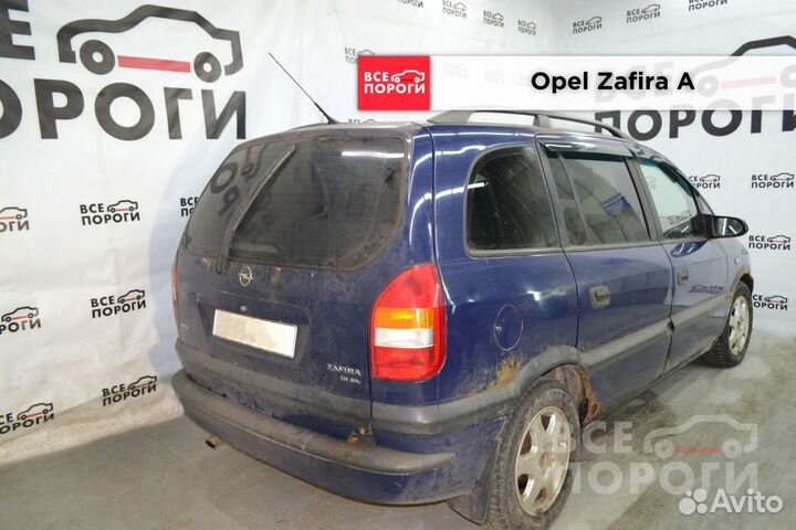 Opel Zafira A арки от производителя