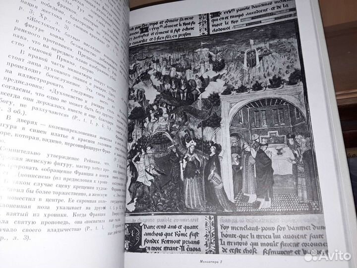 Чернова Г. Миниатюры Больших Французских Хроник