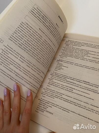 ЕГЭ русский язык