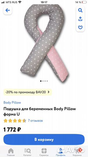 Подушка для беременных