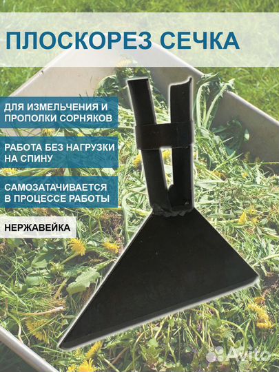 Плоскорез сечка для измельчения сорняков самозатач