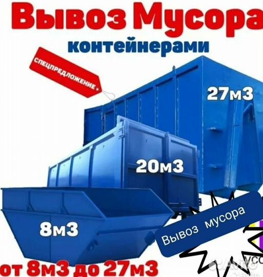 Вывоз строительного мусора