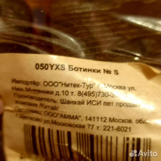 Обувь для собак