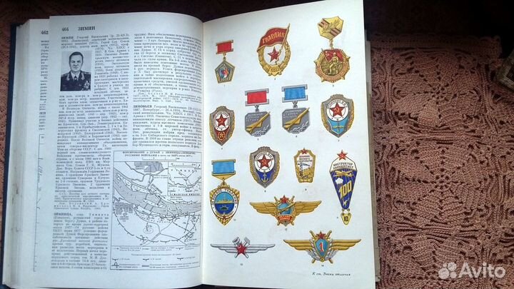 Советская военная энциклопедия 1976г