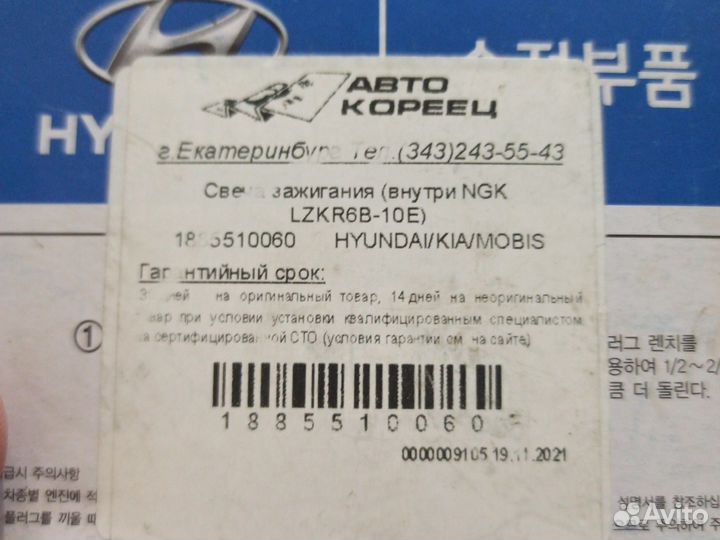 Свечи зажигания hyundai/ kia