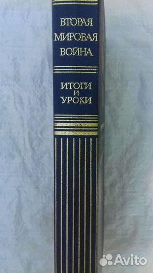 2 Мировая Война