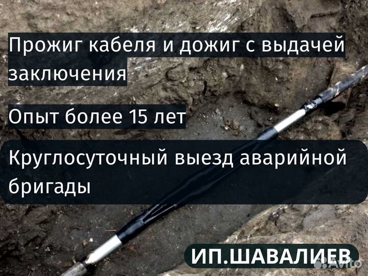 Прожиг – поиск повреждения кабеля, ремонт линий