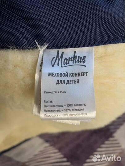 Конверт из овечьей шерсти Markus