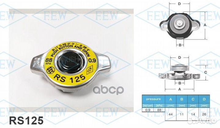 RS125 futaba Крышка радиатора с кнопкой сброса