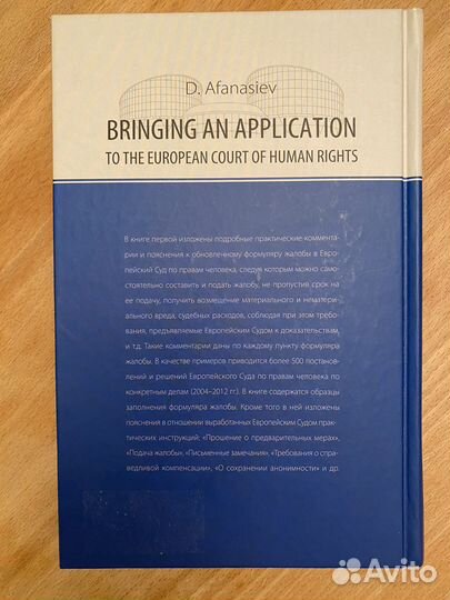 Практика Европейского Суда по правам человека