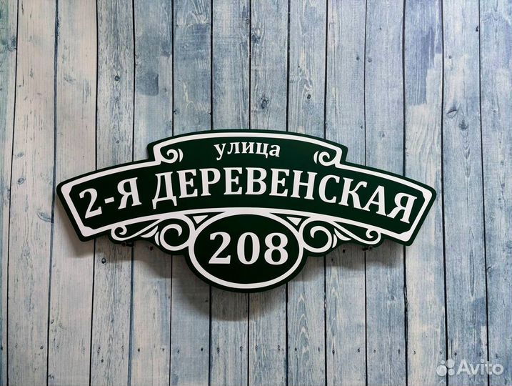 Адресные и офисные таблички