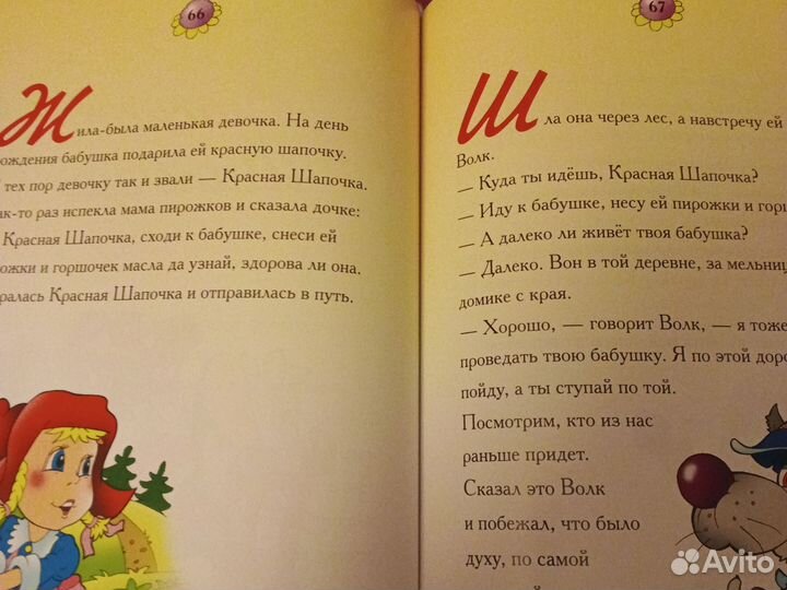 Книга в гостях у сказки