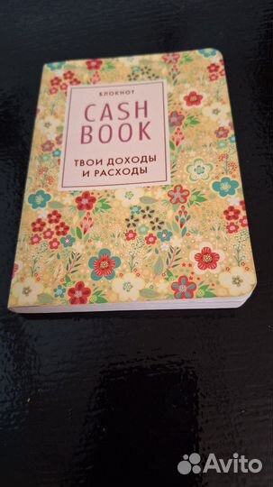 Блокнот Твои доходы и расходы