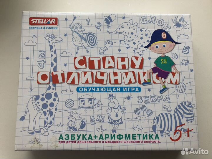 Обучающая игра Стану отличником