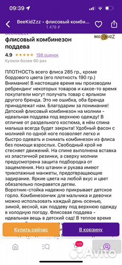 Комбинезон флисовый