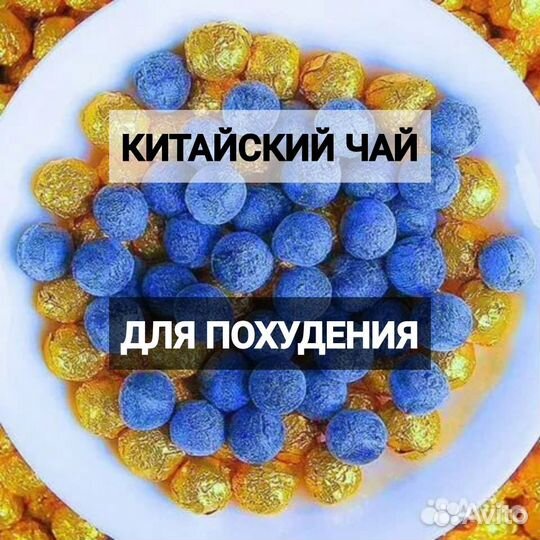 Китайский чай для похудения