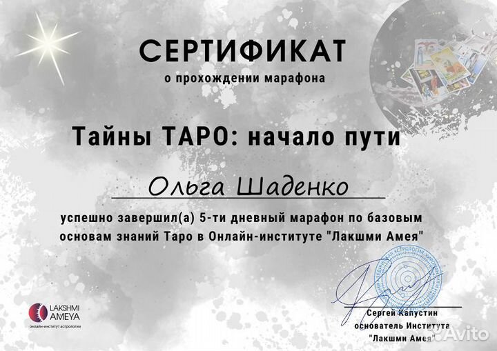 Консультация нумеролога-цифролога