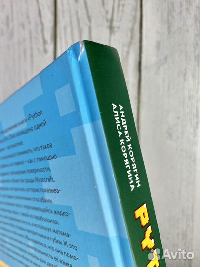 Python погружение в математику с Minecraft 12+