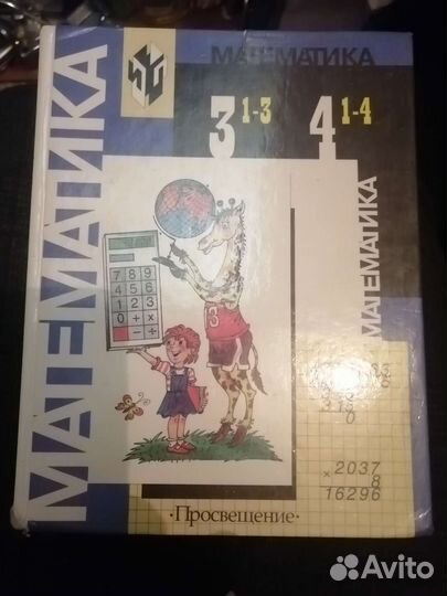 Учебник математики 4 класс