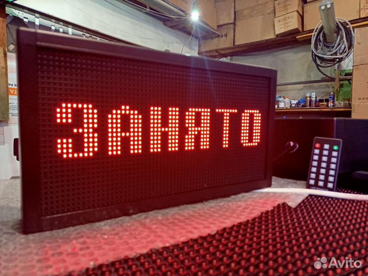 Световое табло 